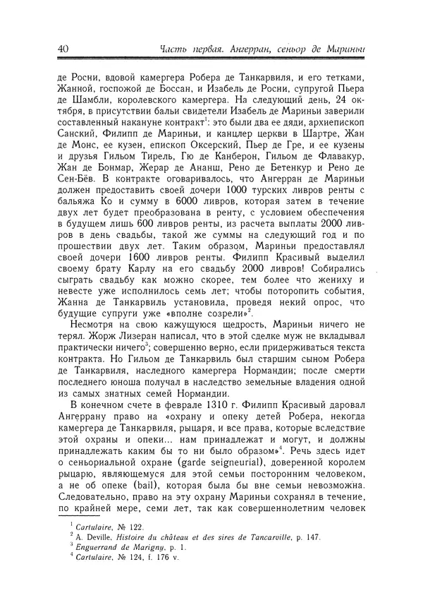 Жан Фавье - Ангерран де Мариньи - Страница № 42