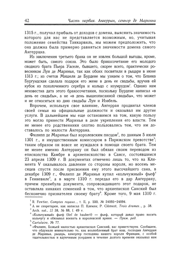 Жан Фавье - Ангерран де Мариньи - Страница № 44
