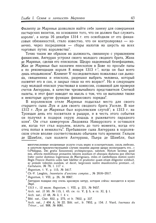 Жан Фавье - Ангерран де Мариньи - Страница № 45