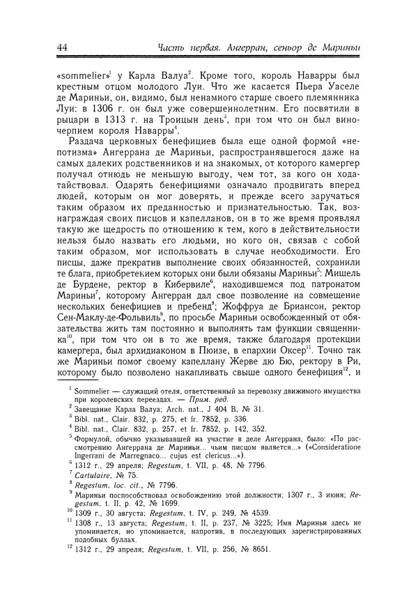 Жан Фавье - Ангерран де Мариньи - Страница № 46