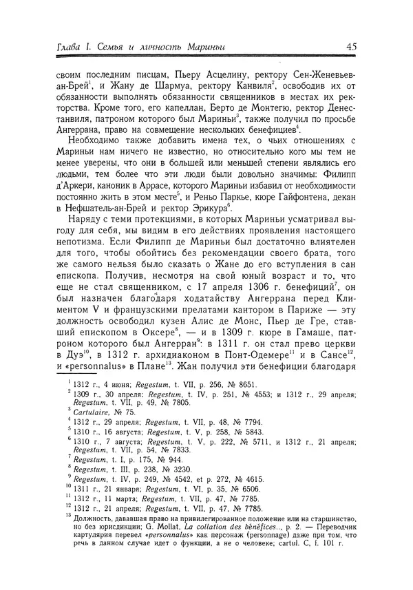 Жан Фавье - Ангерран де Мариньи - Страница № 47