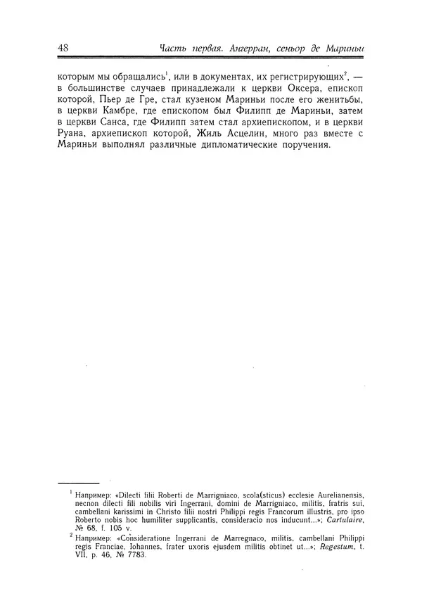 Жан Фавье - Ангерран де Мариньи - Страница № 50