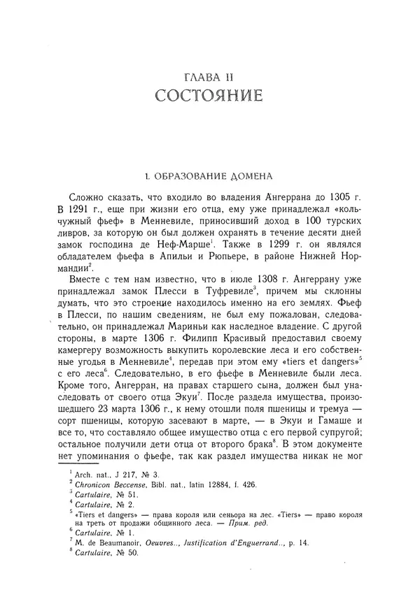 Жан Фавье - Ангерран де Мариньи - Страница № 51