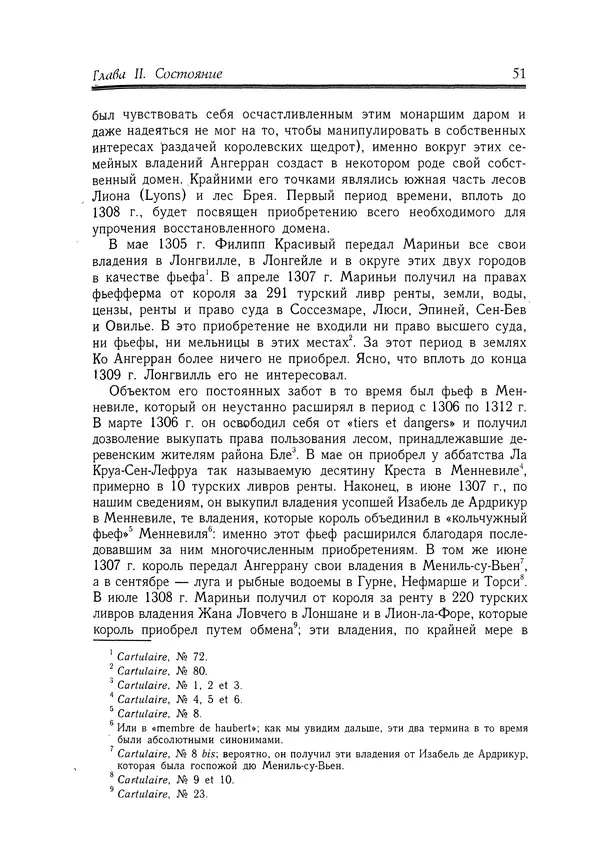 Жан Фавье - Ангерран де Мариньи - Страница № 53