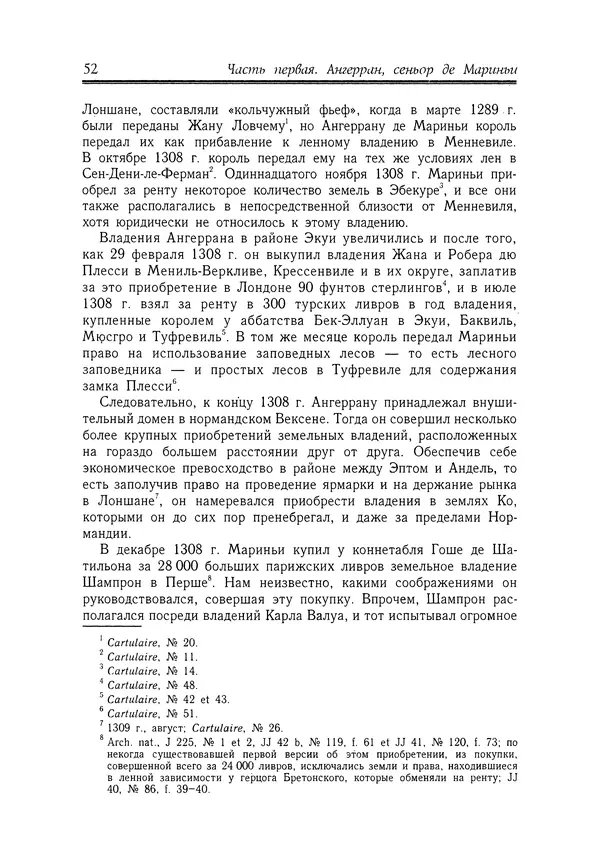 Жан Фавье - Ангерран де Мариньи - Страница № 54