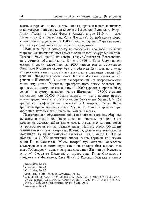 Жан Фавье - Ангерран де Мариньи - Страница № 56