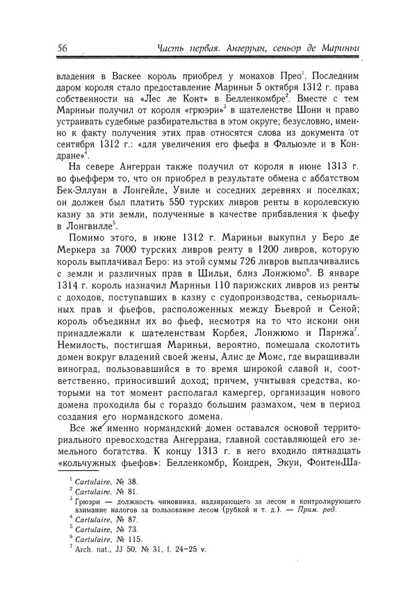 Жан Фавье - Ангерран де Мариньи - Страница № 58