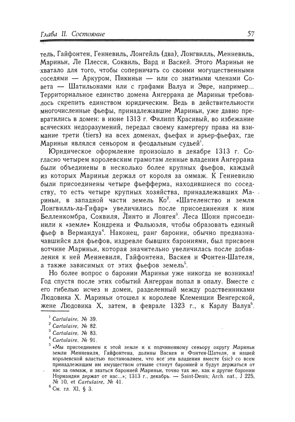 Жан Фавье - Ангерран де Мариньи - Страница № 59