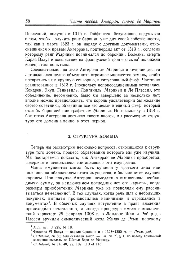 Жан Фавье - Ангерран де Мариньи - Страница № 60
