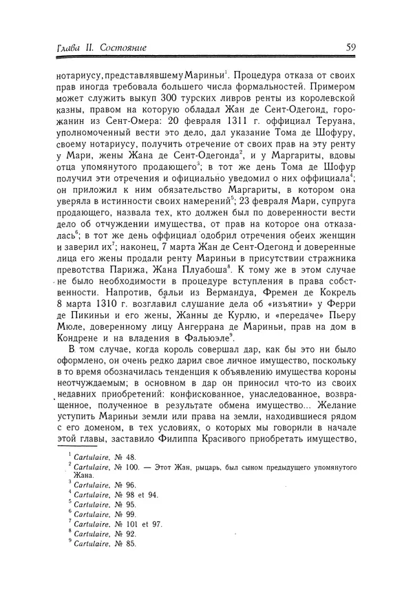 Жан Фавье - Ангерран де Мариньи - Страница № 61
