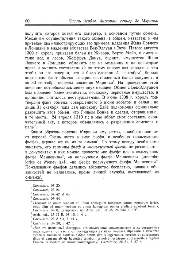Жан Фавье - Ангерран де Мариньи - Страница № 62