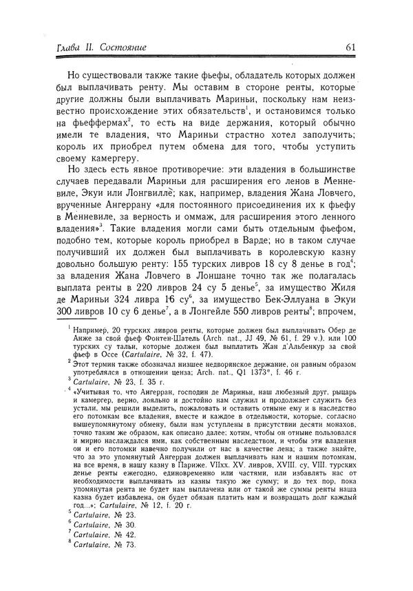 Жан Фавье - Ангерран де Мариньи - Страница № 63