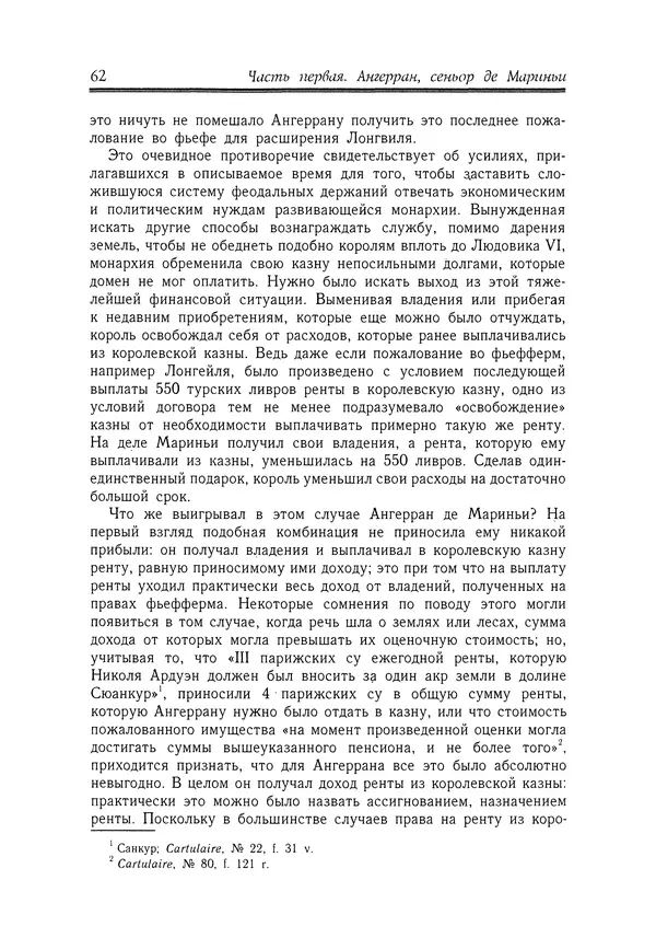 Жан Фавье - Ангерран де Мариньи - Страница № 64