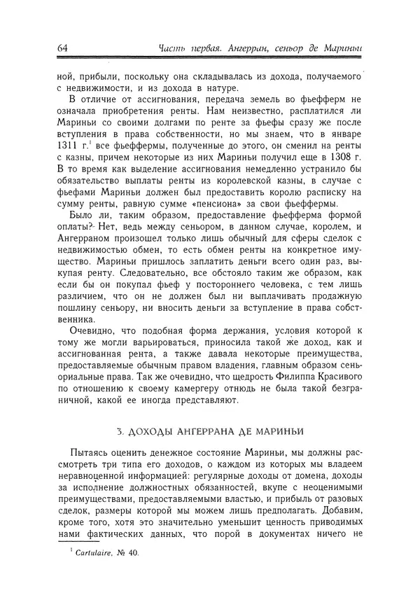 Жан Фавье - Ангерран де Мариньи - Страница № 66