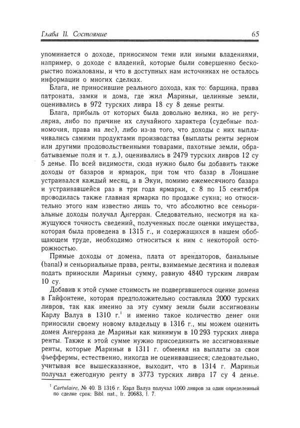 Жан Фавье - Ангерран де Мариньи - Страница № 67