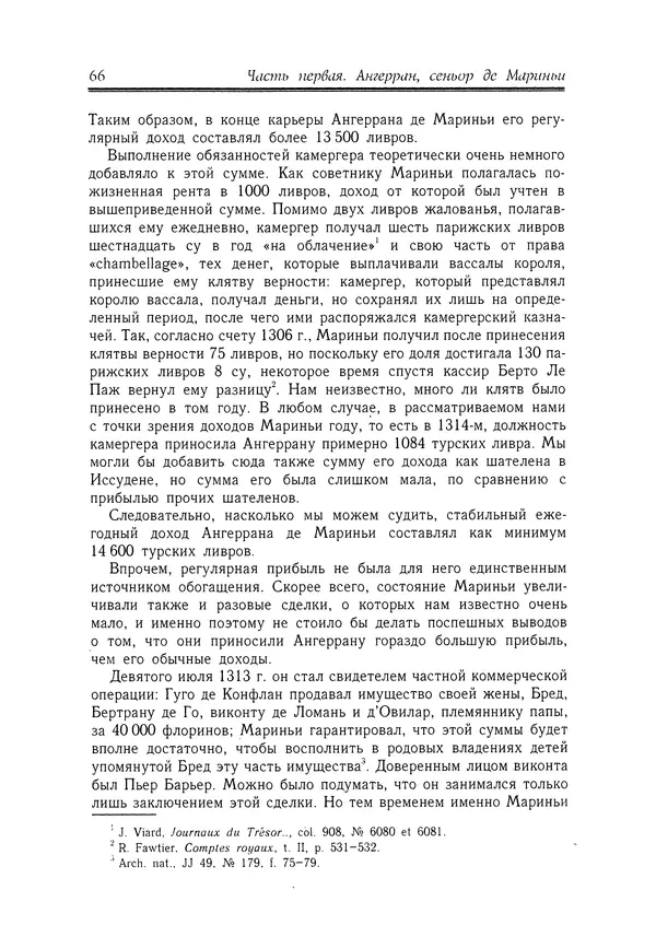 Жан Фавье - Ангерран де Мариньи - Страница № 68