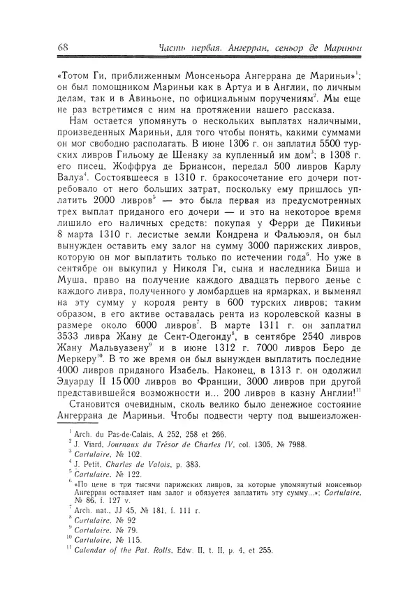 Жан Фавье - Ангерран де Мариньи - Страница № 70