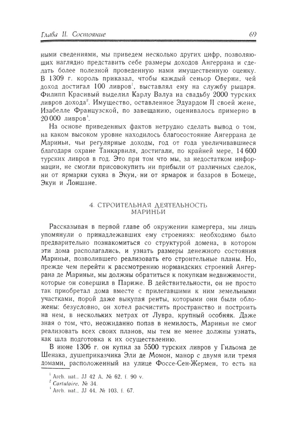 Жан Фавье - Ангерран де Мариньи - Страница № 71