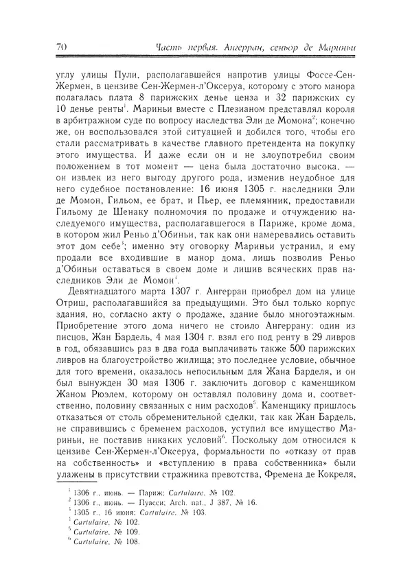 Жан Фавье - Ангерран де Мариньи - Страница № 72