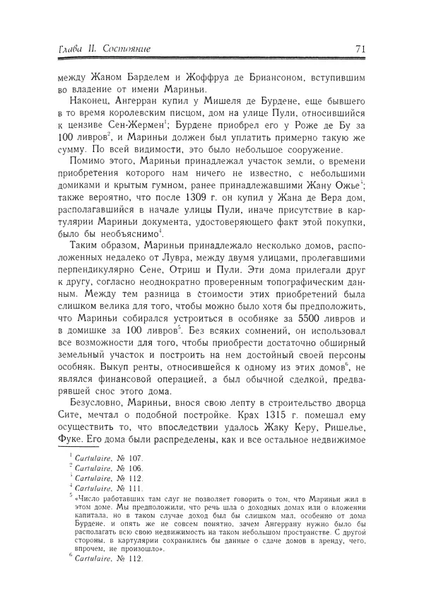 Жан Фавье - Ангерран де Мариньи - Страница № 73