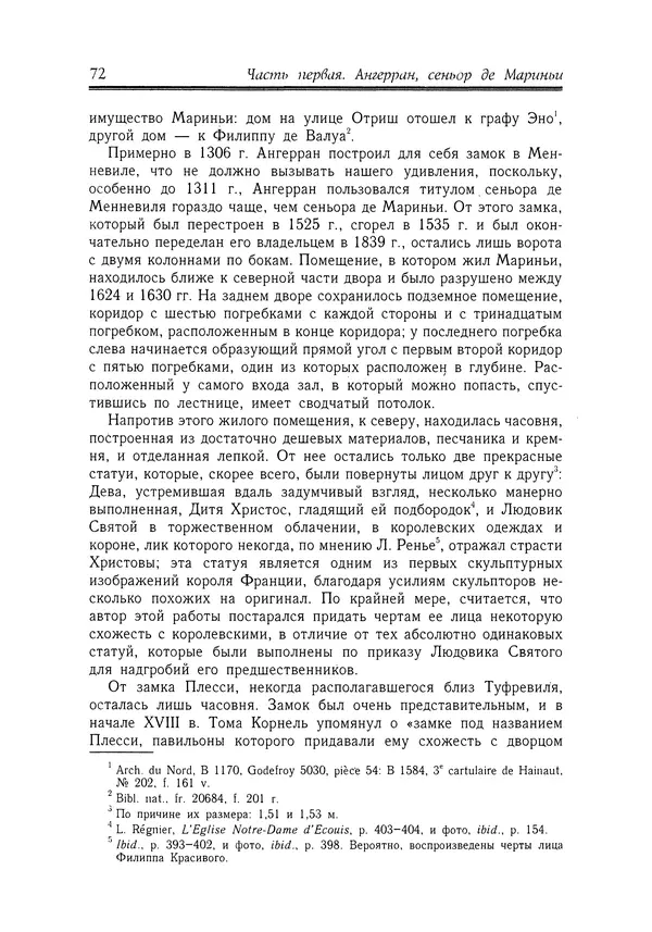 Жан Фавье - Ангерран де Мариньи - Страница № 74