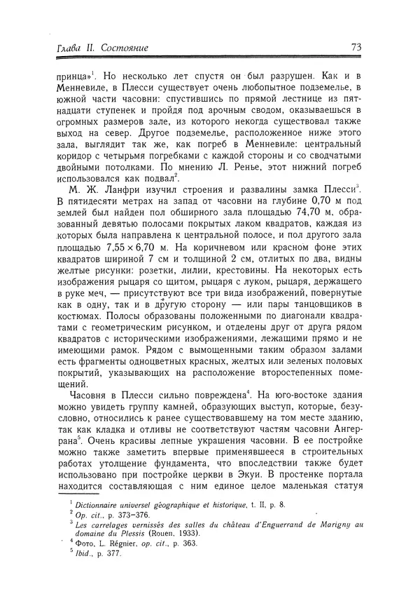 Жан Фавье - Ангерран де Мариньи - Страница № 75