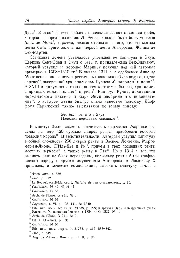 Жан Фавье - Ангерран де Мариньи - Страница № 76