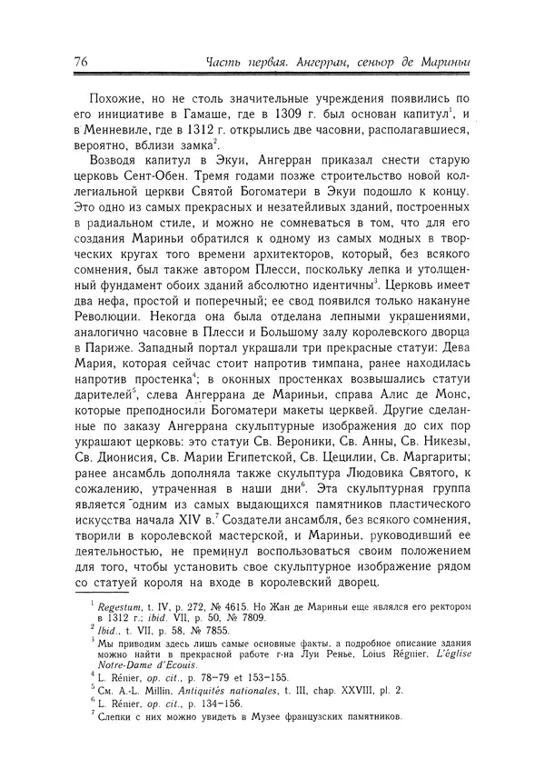 Жан Фавье - Ангерран де Мариньи - Страница № 78