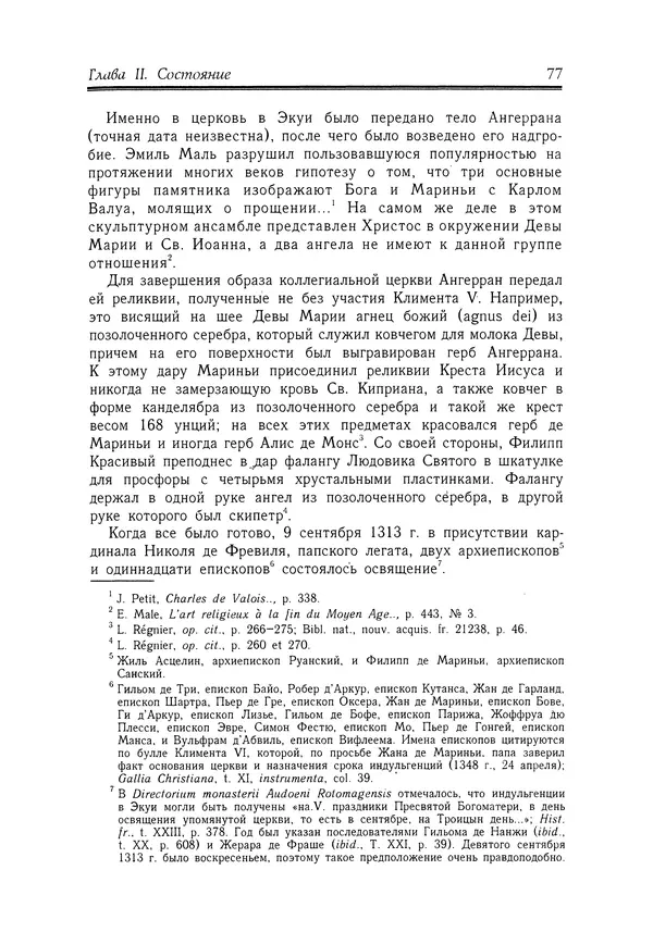 Жан Фавье - Ангерран де Мариньи - Страница № 79