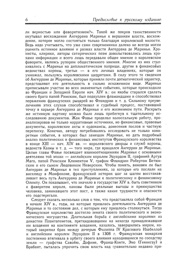 Жан Фавье - Ангерран де Мариньи - Страница № 8