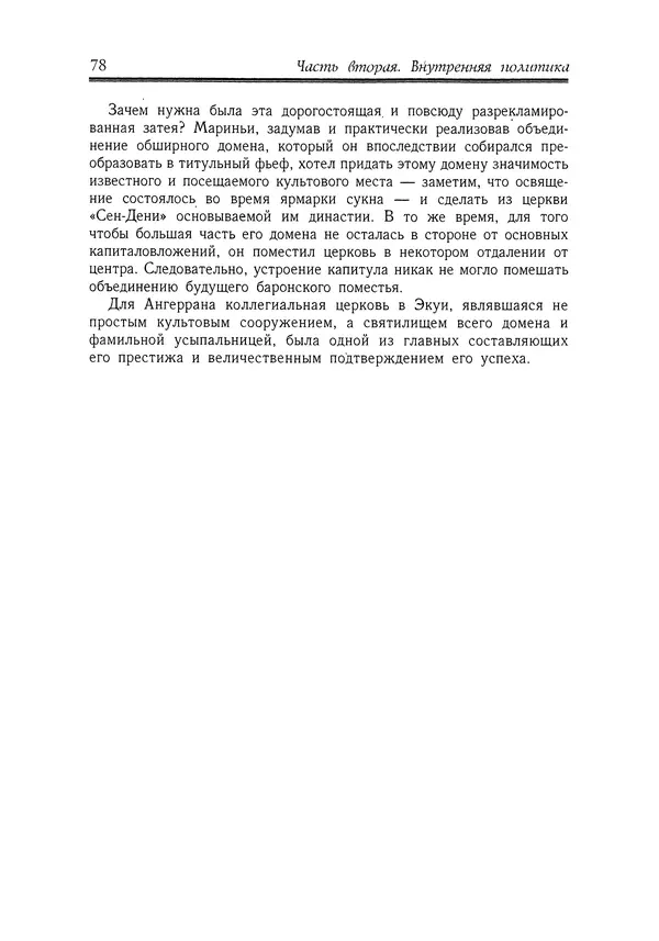 Жан Фавье - Ангерран де Мариньи - Страница № 80