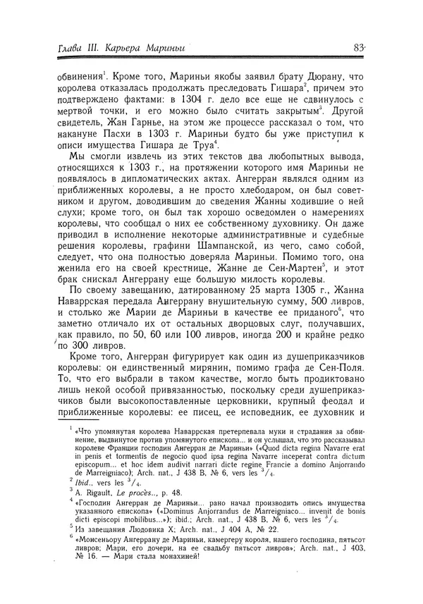 Жан Фавье - Ангерран де Мариньи - Страница № 85