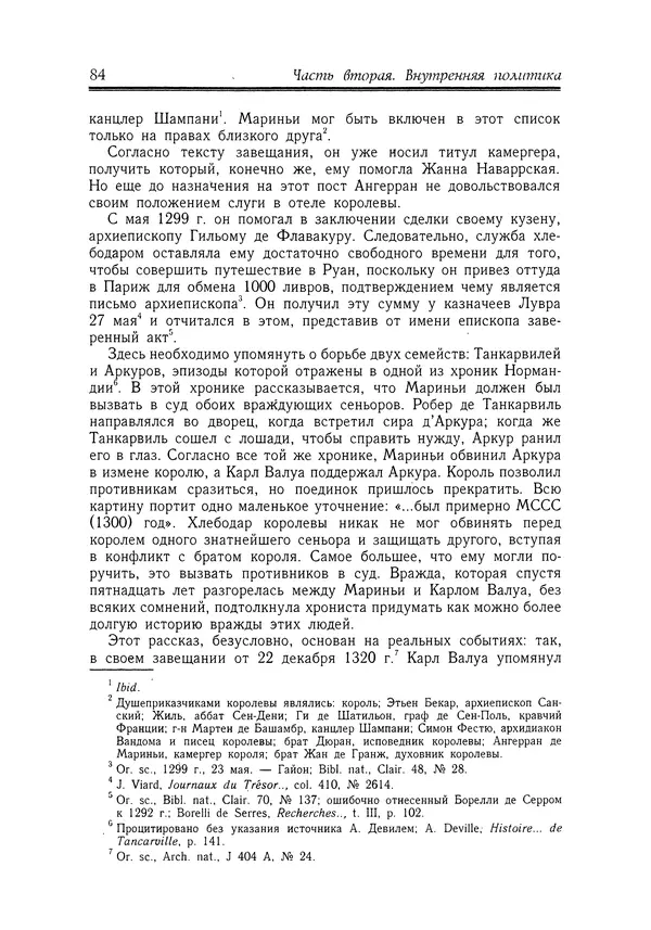 Жан Фавье - Ангерран де Мариньи - Страница № 86