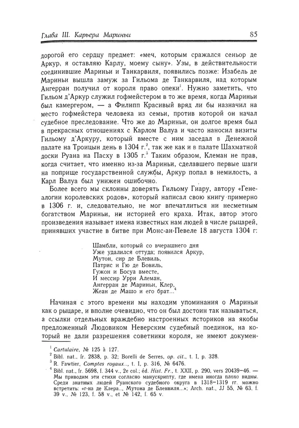 Жан Фавье - Ангерран де Мариньи - Страница № 87