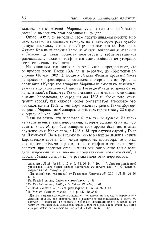 Жан Фавье - Ангерран де Мариньи - Страница № 88