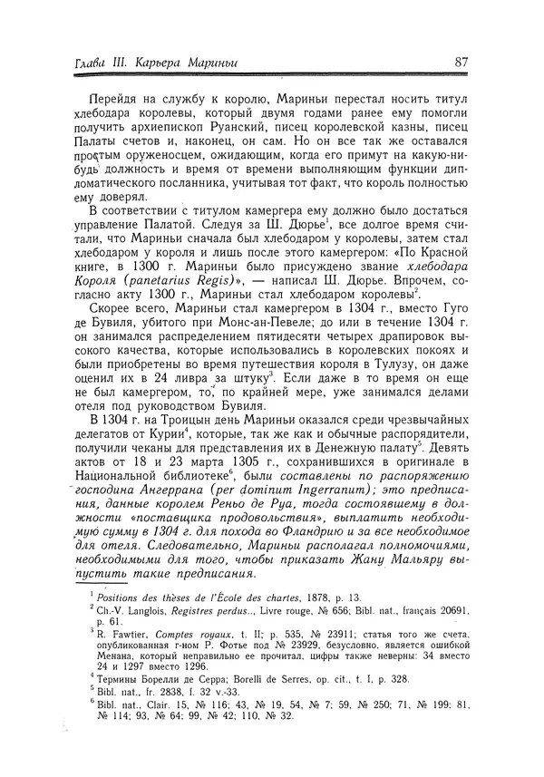 Жан Фавье - Ангерран де Мариньи - Страница № 89