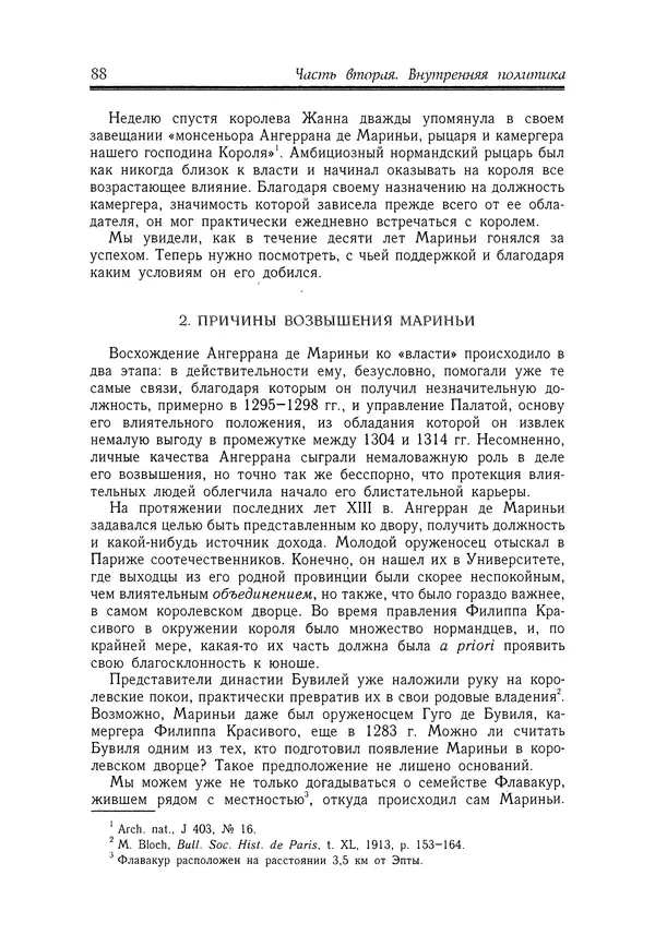 Жан Фавье - Ангерран де Мариньи - Страница № 90