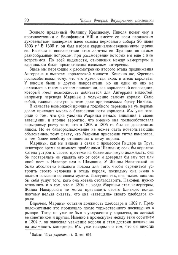 Жан Фавье - Ангерран де Мариньи - Страница № 92