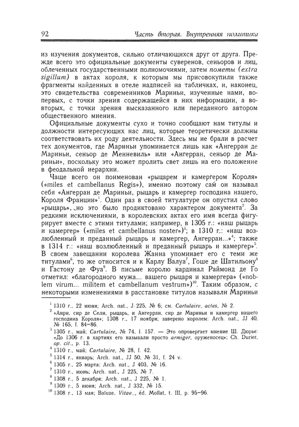 Жан Фавье - Ангерран де Мариньи - Страница № 94