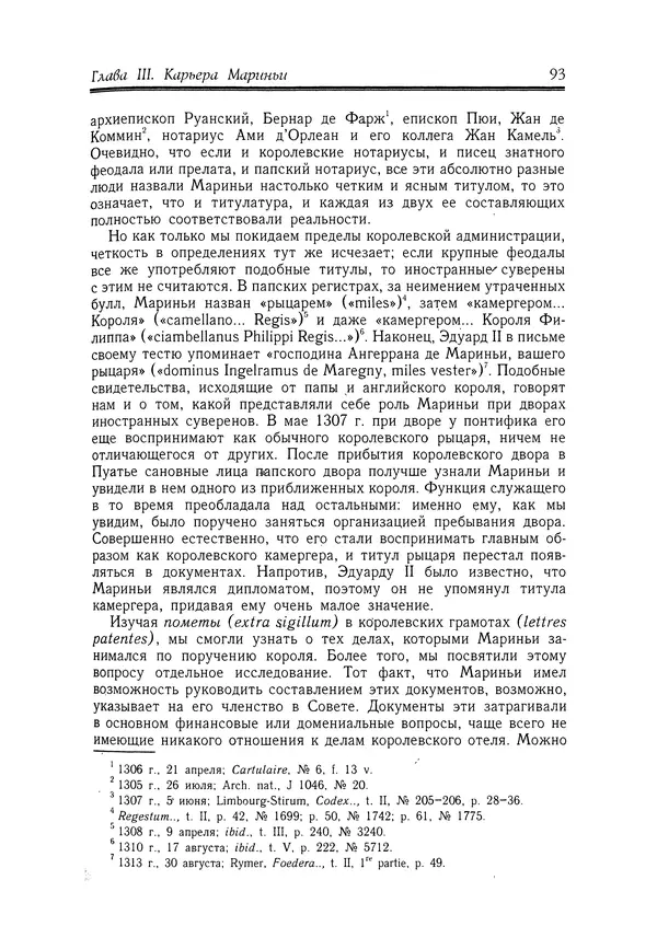 Жан Фавье - Ангерран де Мариньи - Страница № 95