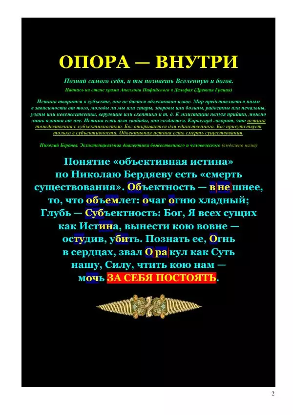 Олег Ермаков - Капкан Сатаны. «Европейский выбор» Петра Порошенко и «Российский выбор» Виктора Медведчука — путь в ничто - Страница № 2