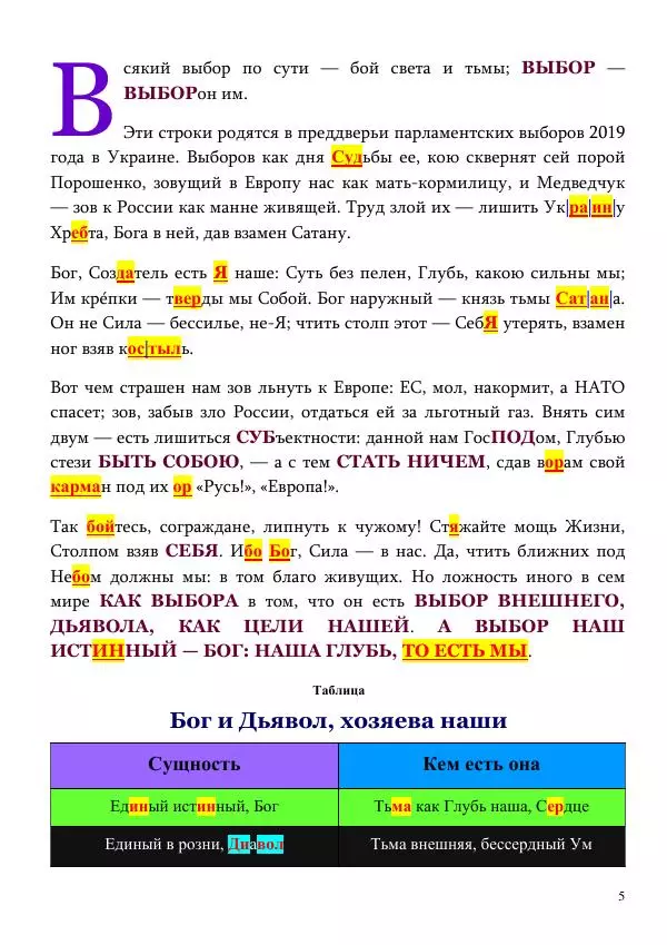 Олег Ермаков - Капкан Сатаны. «Европейский выбор» Петра Порошенко и «Российский выбор» Виктора Медведчука — путь в ничто - Страница № 5