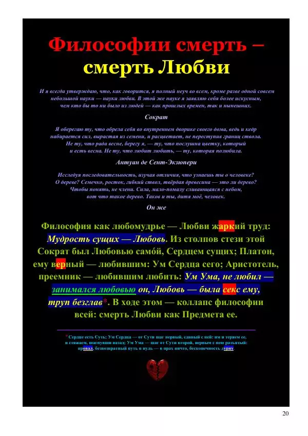 Олег Ермаков - Капкан Сатаны. «Европейский выбор» Петра Порошенко и «Российский выбор» Виктора Медведчука — путь в ничто - Страница № 20