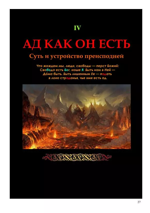 Олег Ермаков - Капкан Сатаны. «Европейский выбор» Петра Порошенко и «Российский выбор» Виктора Медведчука — путь в ничто - Страница № 27