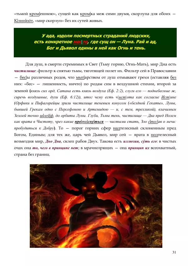 Олег Ермаков - Капкан Сатаны. «Европейский выбор» Петра Порошенко и «Российский выбор» Виктора Медведчука — путь в ничто - Страница № 31