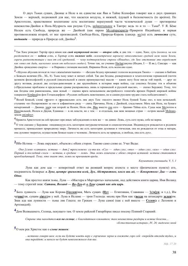 Олег Ермаков - Капкан Сатаны. «Европейский выбор» Петра Порошенко и «Российский выбор» Виктора Медведчука — путь в ничто - Страница № 38