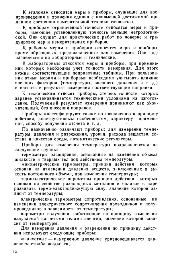 Иван Борозняк - Ремонт и поверка первичных контрольно-измерительных приборов - Страница № 13