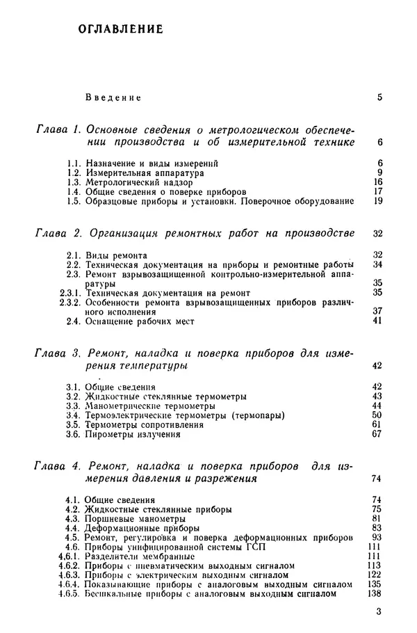 Иван Борозняк - Ремонт и поверка первичных контрольно-измерительных приборов - Страница № 4