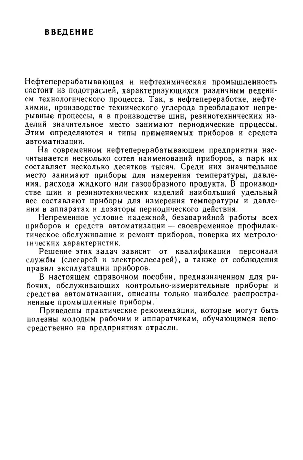 Иван Борозняк - Ремонт и поверка первичных контрольно-измерительных приборов - Страница № 6