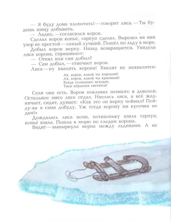 Автор неизвестен - Народные сказки - Птичка-пуночка. Чукотские и эскимосские народные сказки - Страница № 20